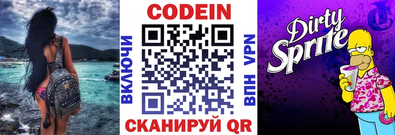 Кодеиновый сироп Lean Purple Drank  Зеленоградск 